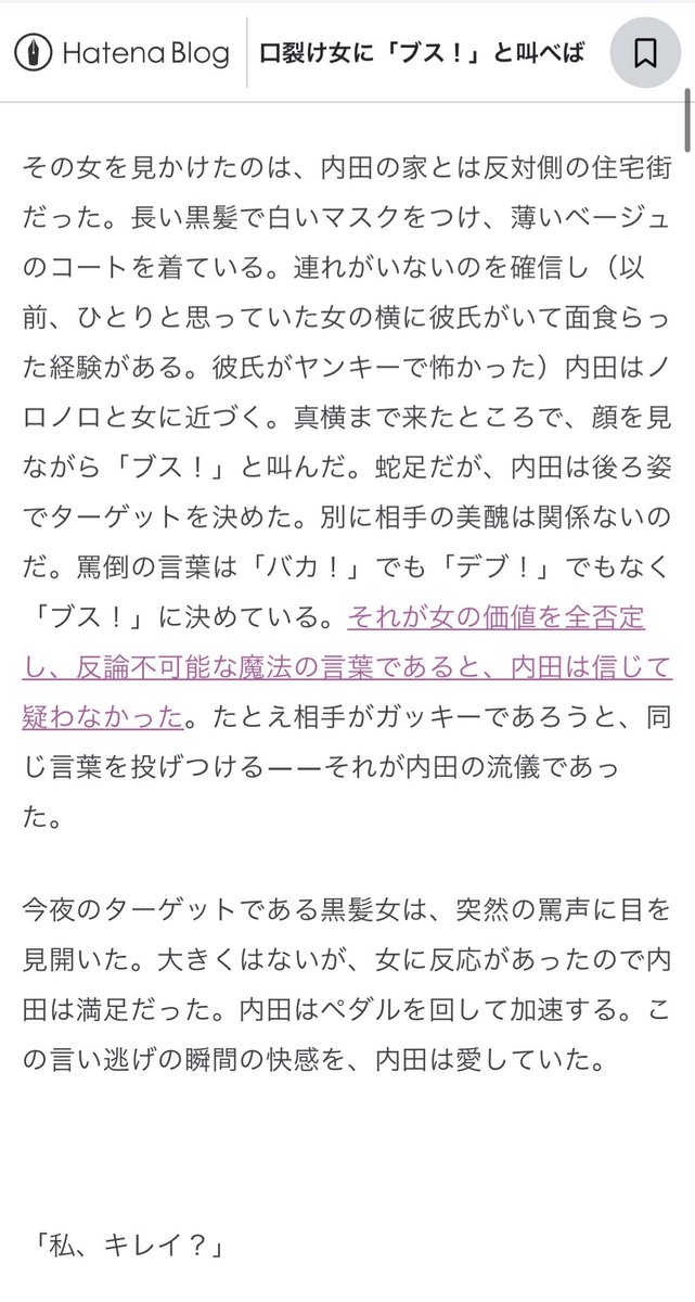 shiraiyo_'s tweet photo. もし暇だったら、街中で見知らぬ女に「ブス！」と叫んで逃げるのが趣味の男性が、口裂け女と出会ってしまい地の果てまで追いかけられる話を読んでもらってもいい？
https://t.co/pmNBLEHgfW https://t.co/RiRaLUlmpm