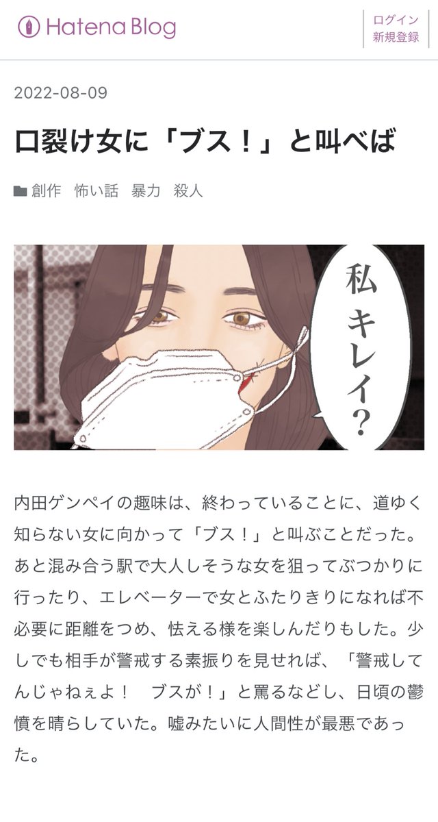 shiraiyo_'s tweet photo. もし暇だったら、街中で見知らぬ女に「ブス！」と叫んで逃げるのが趣味の男性が、口裂け女と出会ってしまい地の果てまで追いかけられる話を読んでもらってもいい？
https://t.co/pmNBLEHgfW https://t.co/RiRaLUlmpm