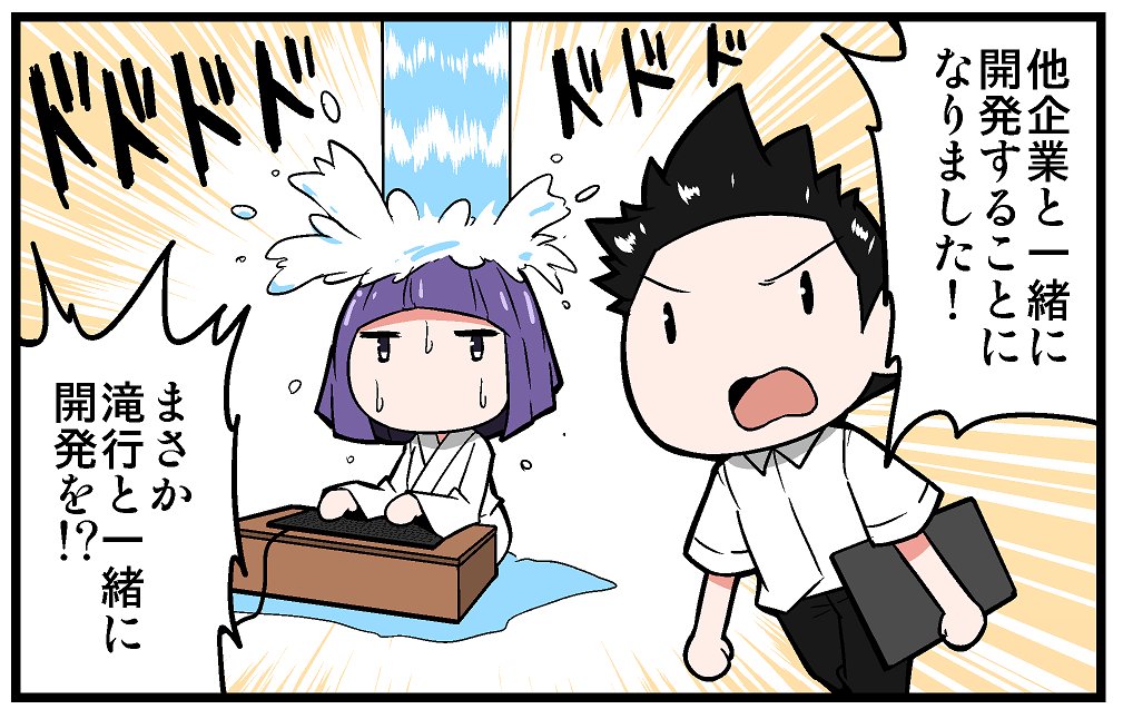 【告知】マイナビニュース様にて連載中の4コマ漫画「上司さんと後輩くんのSE的日常」の第257回が更新されております!!今回は他企業との協力についての話です!!よろしくお願いします!!! https://news.mynavi.jp/article/seteki-257/
