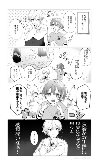 司とちび類が出会った
#prsk_FA

※なんでも許せる人向け 