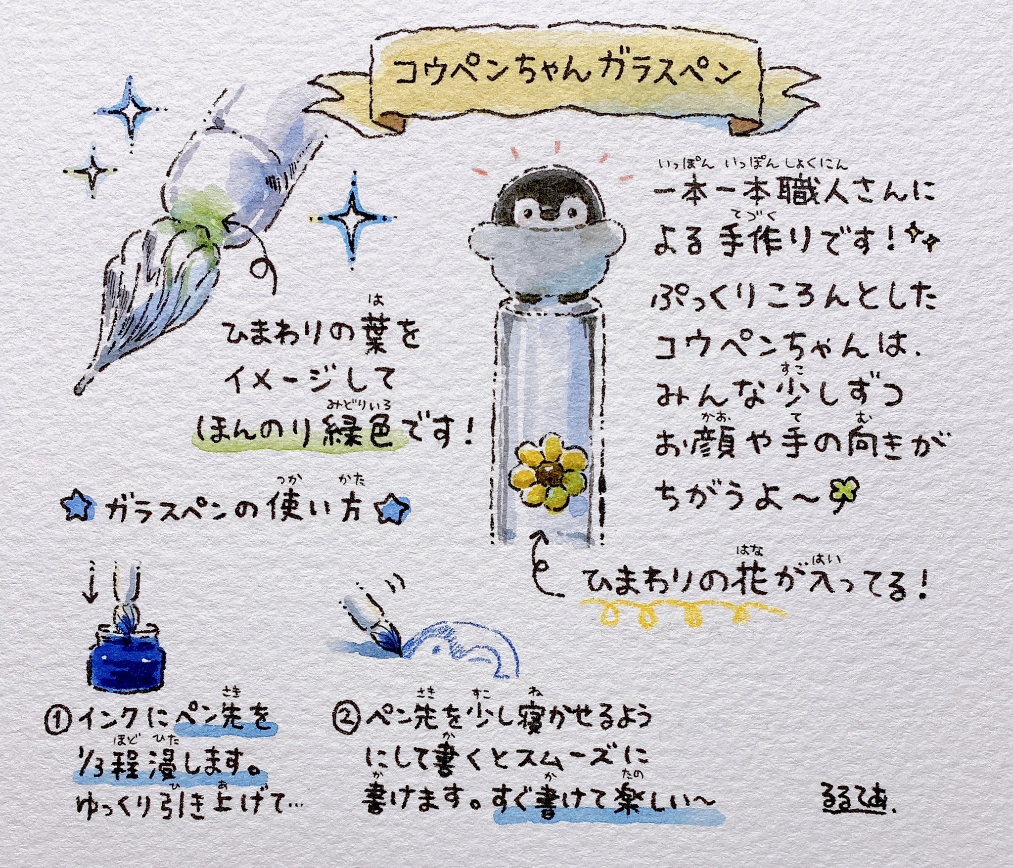 コウペンちゃん ガラスペン コウペンちゃん ガラスペン
