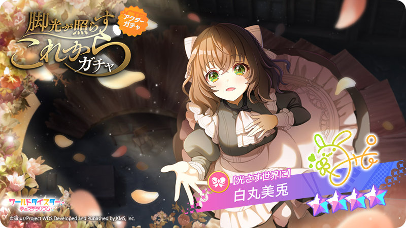 ワールドダイスター 夢のステラリウム (ユメステ) 公式 on X