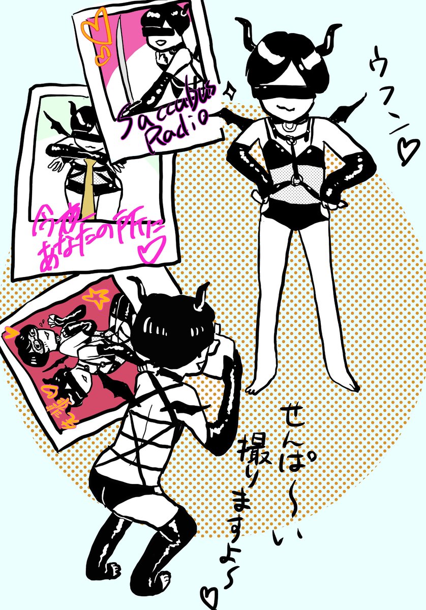 サキュバスラジオ聞きました。

#ぽすと絵　#匿名ラジオ