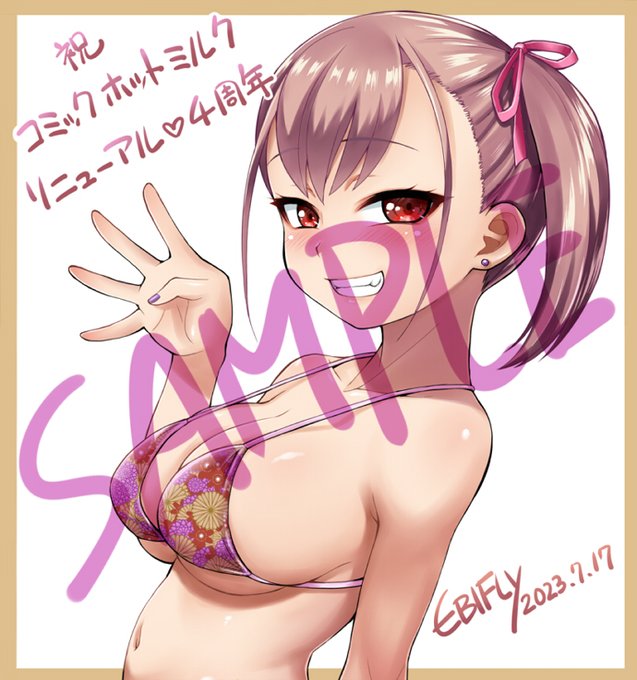 コアマガジン刊コミックホットミルク今月号に、リニューアル4周年記念色紙を描かせて頂きました。応募よろしくです。
9月16～18日秋葉原オノデンビル5Fイベントスペースにて開催される「超熱乳祭」にて展示されるようです。
その会場でサイン入り自著単行本も販売されますので、お越し下さると嬉しい♪ 