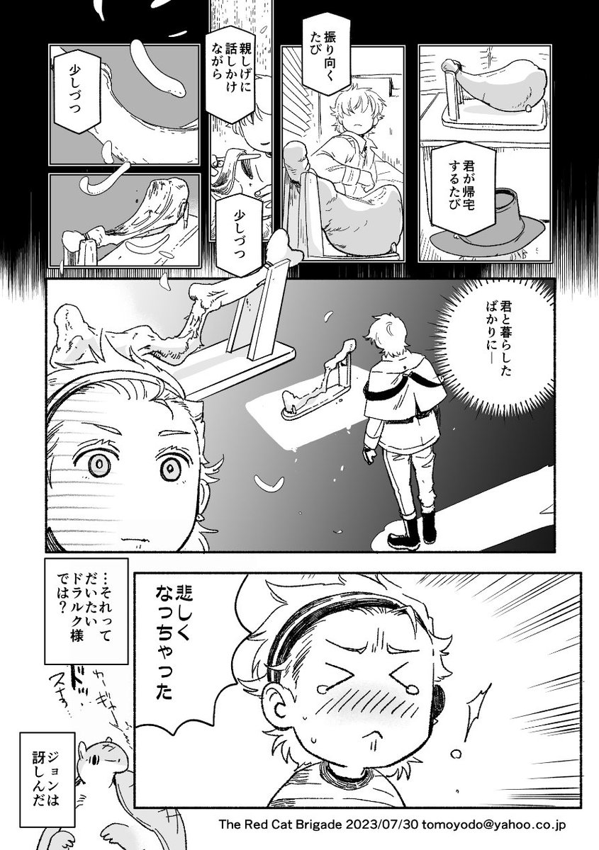 ロナドラおまけ漫画 