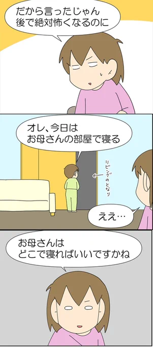 余計なことをする父親 3/3 