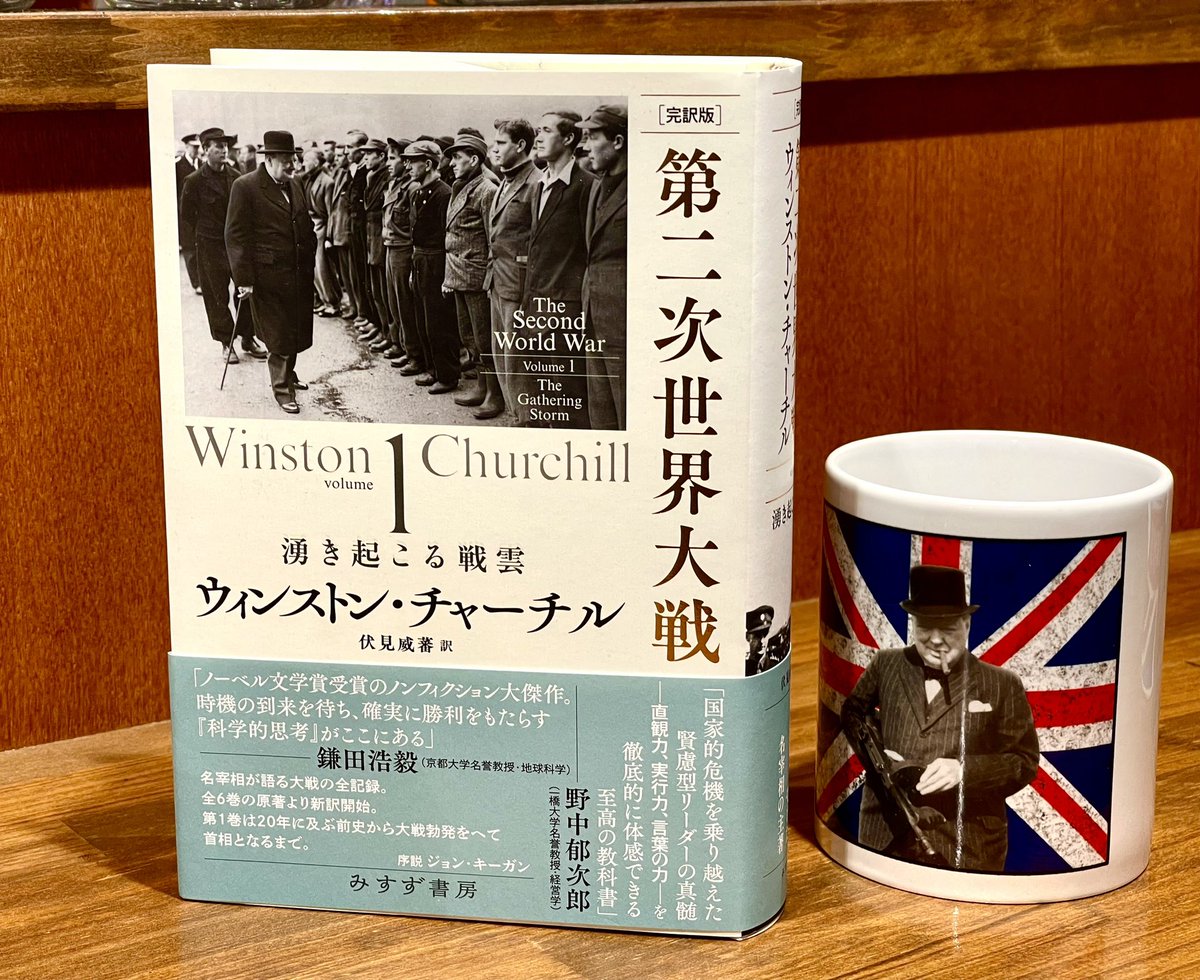 ○再入荷！ 「完訳版 第二次世界大戦」みすず書房 ウィンストン