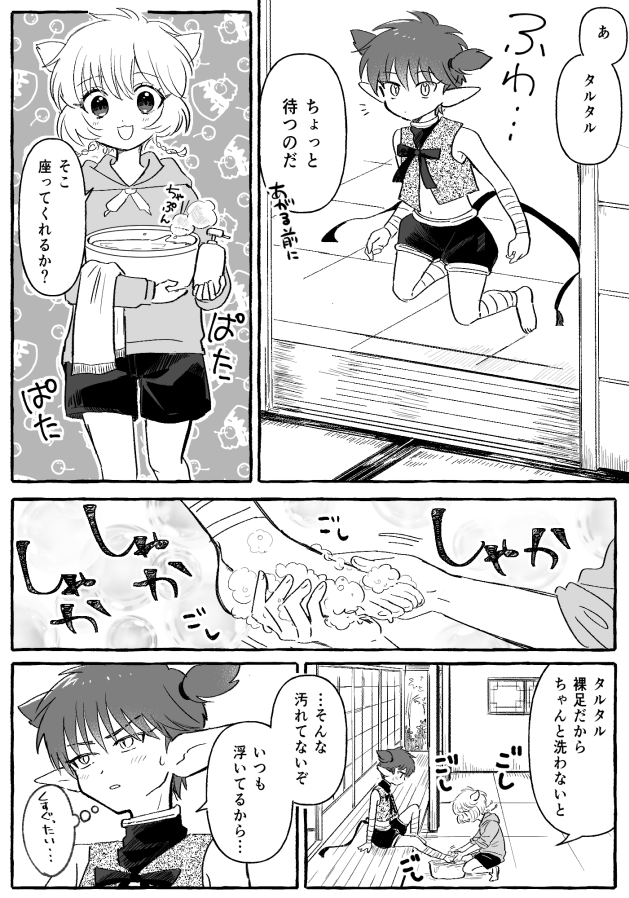 🆕軸タルプリ あんよ洗う話 