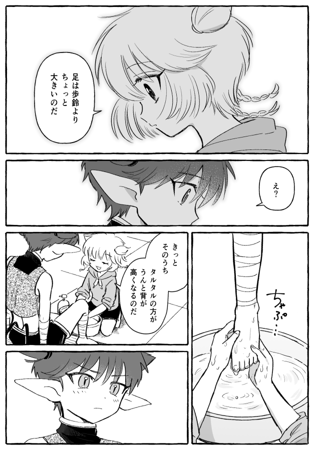 🆕軸タルプリ あんよ洗う話 