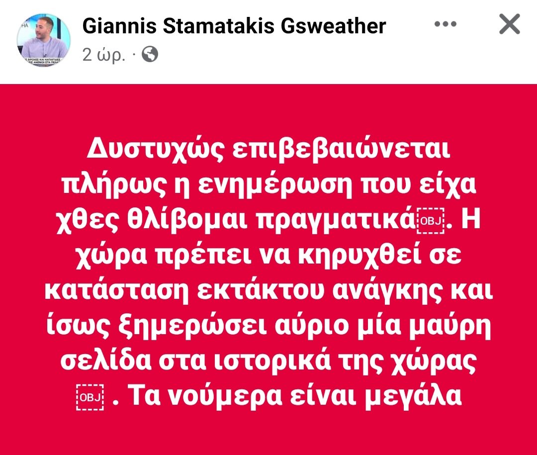 ___SNAKE____'s tweet photo. #καρδιτσα #κακοκαιριαDaniel #Παλαμα #Μεταμορφωση #Βολος #Παλαμάς #rip #sosgreece #sos #Europe https://t.co/kpDYNs9ZD9