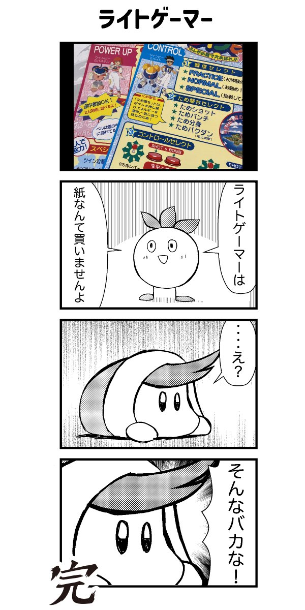 「ライトゲーマー」