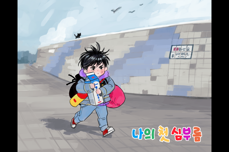 underlashes11's tweet photo. 띠웅이의 첫 심부름/ 한번은 그려봐야 이 뇌절을 멈출 수 있을 것 같아서 그만..ㅋ큐ㅠ https://t.co/aHK4gYPgWv