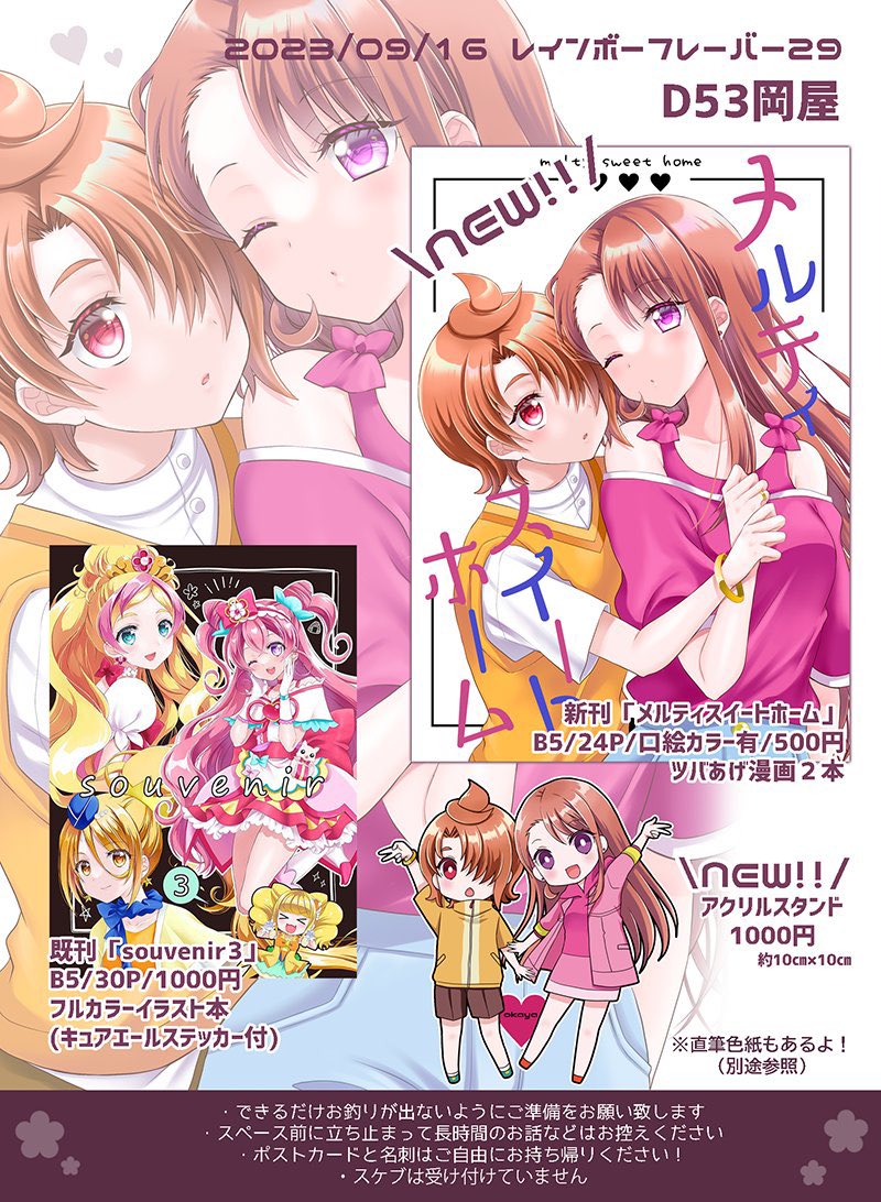 【レイフレ29】D53岡屋、お品書きとサンプルです🐥🦋 新刊ツバあげ本と新作アクスタ、既刊も少しだけ持っていきます。 直筆色紙の詳細は後日ご案内します。 当日はかつまさん(@Katsumaxxx)がスペースに来てくれることになりました。かつまさんの直筆色紙も置く予定です!来てね!  ツリーに続きます