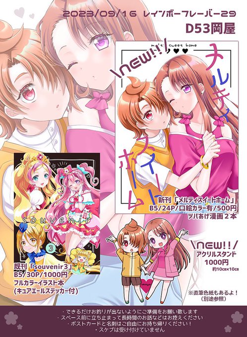 【レイフレ29】D53岡屋、お品書きとサンプルです🐥🦋 新刊ツバあげ本と新作アクスタ、既刊も少しだけ持っていきます。 直筆色紙の詳細は後日ご案内します。 当日はかつまさん(@Katsumaxxx)がスペースに来てくれることになりました。かつまさんの直筆色紙も置く予定です!来てね!  ツリーに続きます