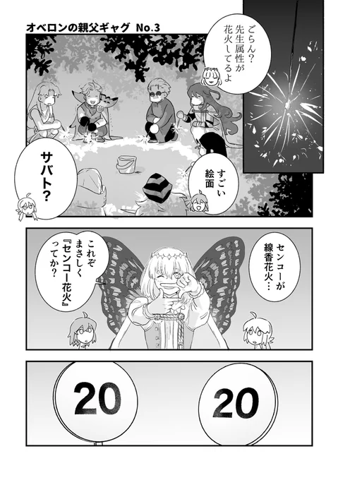 オベロンの親父ギャグ③