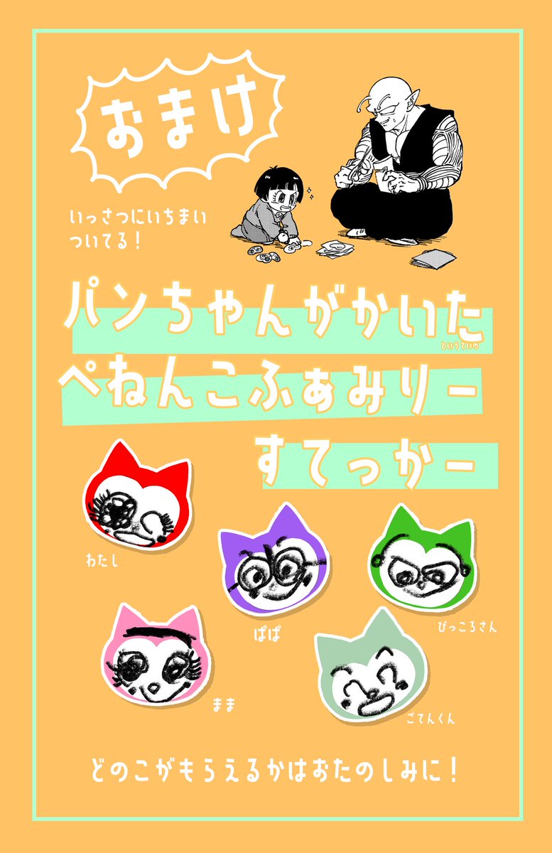 10/14新刊サンプル(ツリーにも追加します)とアンケートです!
搬入・通販委託数の参考にさせていただきたいのでご希望の方がいらっしゃいましたらご協力いただけましたら幸いです🐱🐧

https://t.co/ZafyTshSeS 
