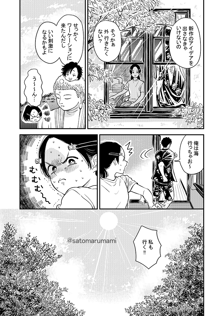 ふみちゃんと男が田舎で暮らしている話 番外編(2/3) 