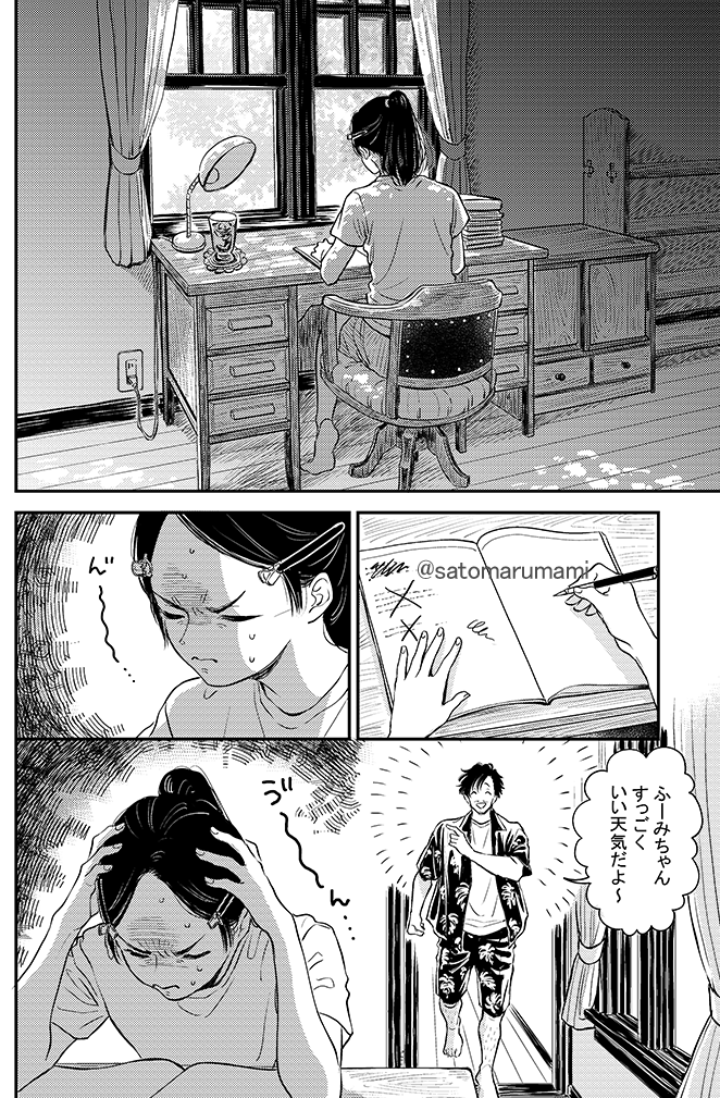 ふみちゃんと男が田舎で暮らしている話 番外編(2/3) 