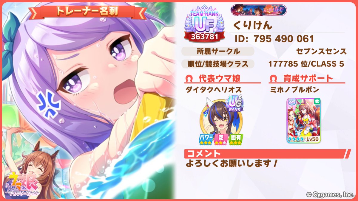 marron_sword's tweet photo. TeamRank UGを卒業できたので更新です！
よろしくお願いします(｀・ω・´)

#ウマ娘
#ウマ娘好きな人と繋がりたい 
#ウマ娘プリティーダービー https://t.co/FoLsrSnK6i