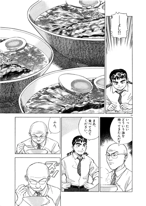 ヤツらはラーメンを食ってるんじゃない。情報を食ってるんだ!(11/12)

👇続きを読む
https://t.co/5U7nu5YUIu 