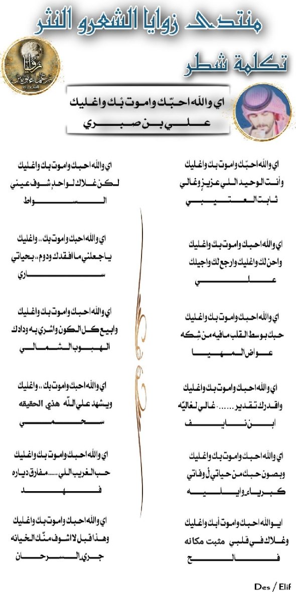 FrzzZt's tweet photo. عزف شعراء و شاعرات
#منتدى_زوايا_الشعر_والنثر
تكملة شطر لـ
@mdrassq8

@otb_thabett @alswat202
@AALLII24356 @saary70
@awadh__alaali @sehmi2013 
@f__allh @jerialsarhan
@RF_8Q @wayel_0

تصميم
@al_al191

#اسطول_زعماء_تويتر
#منتدى_زوايا_الشعر_والنثر https://t.co/oGCJ3rDIRg