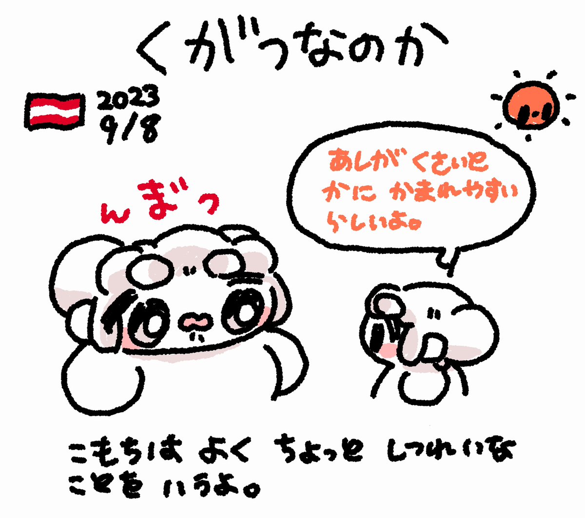 ファンファン #おもちにっき 