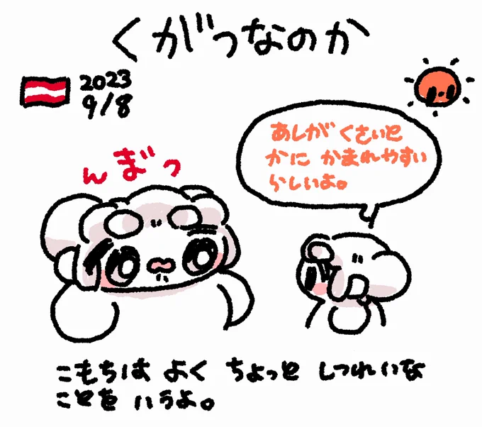 ファンファン #おもちにっき 