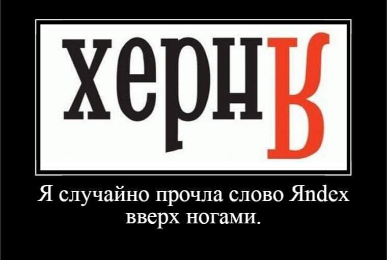 Вы не знали?