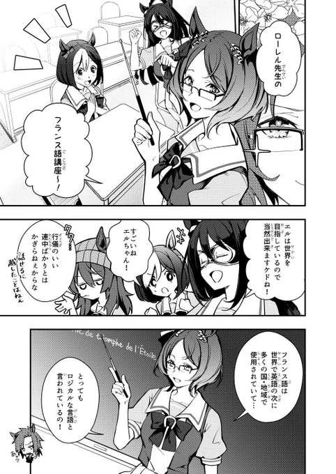 サクラローレルとフランス語の勉強をする漫画(1/2) #ウマ娘