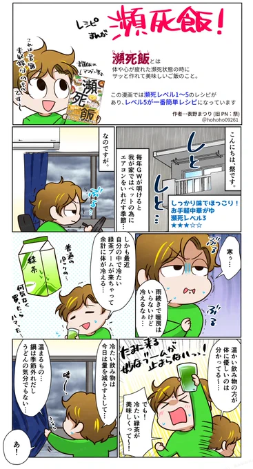 ちょっと肌寒い時に!お手軽中華がゆ  #漫画が読めるハッシュタグ #漫画 #コミックエッセイ #瀕死飯 #レシピ