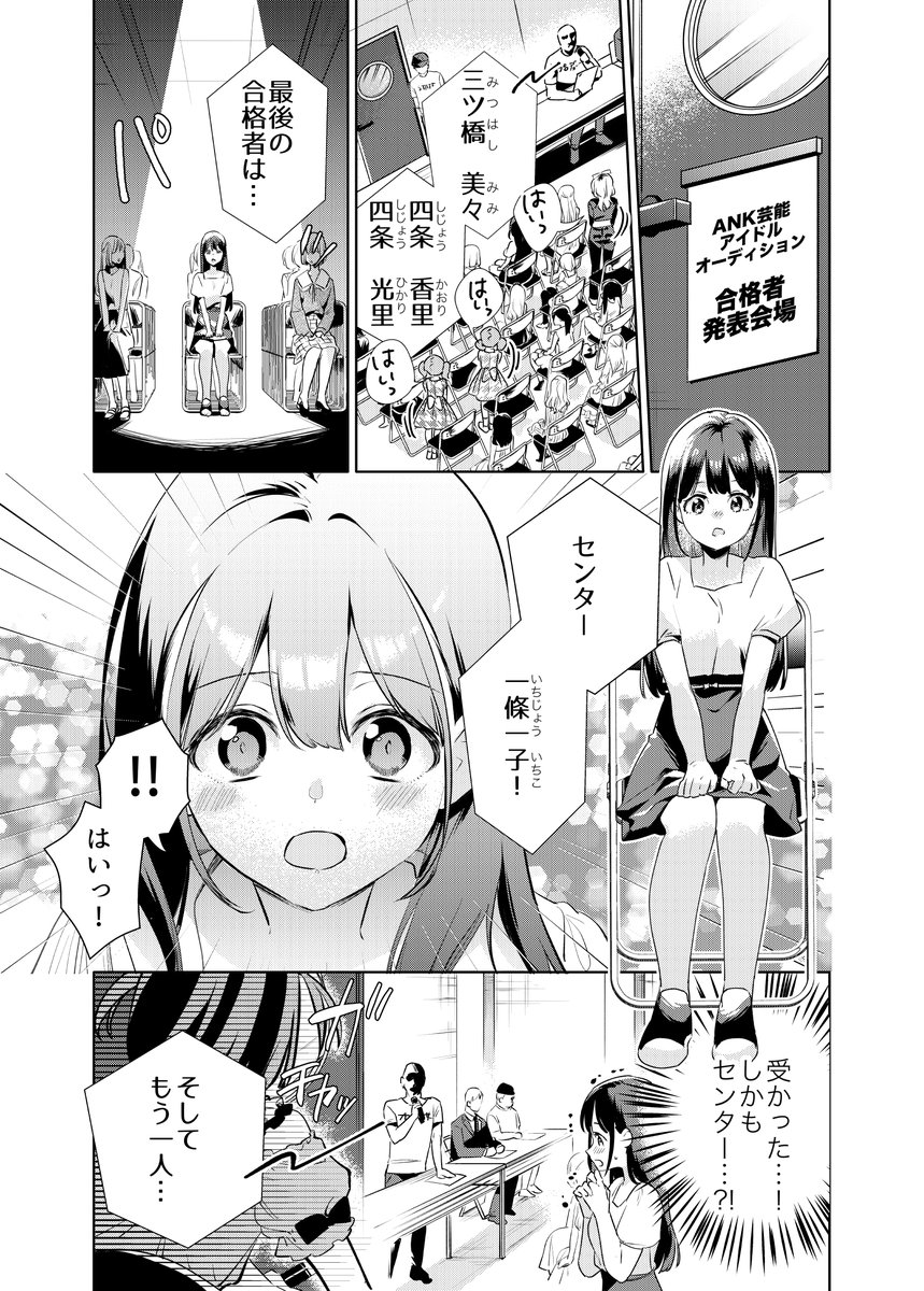 男の娘が女性アイドルグループのセンターになる話 1/6
#漫画が読めるハッシュタグ 