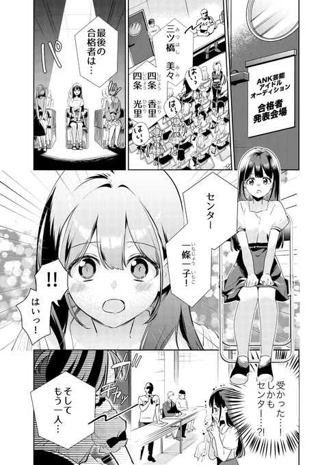男の娘が女性アイドルグループのセンターになる話 1/6
#漫画が読めるハッシュタグ 