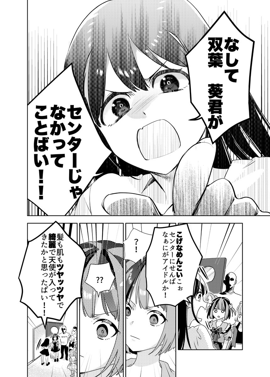 男の娘が女性アイドルグループのセンターになる話 3/6 #漫画が読めるハッシュタグ