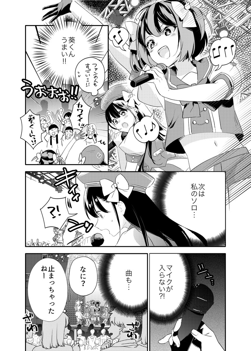 男の娘が女性アイドルグループのセンターになる話 5/6 #漫画が読めるハッシュタグ