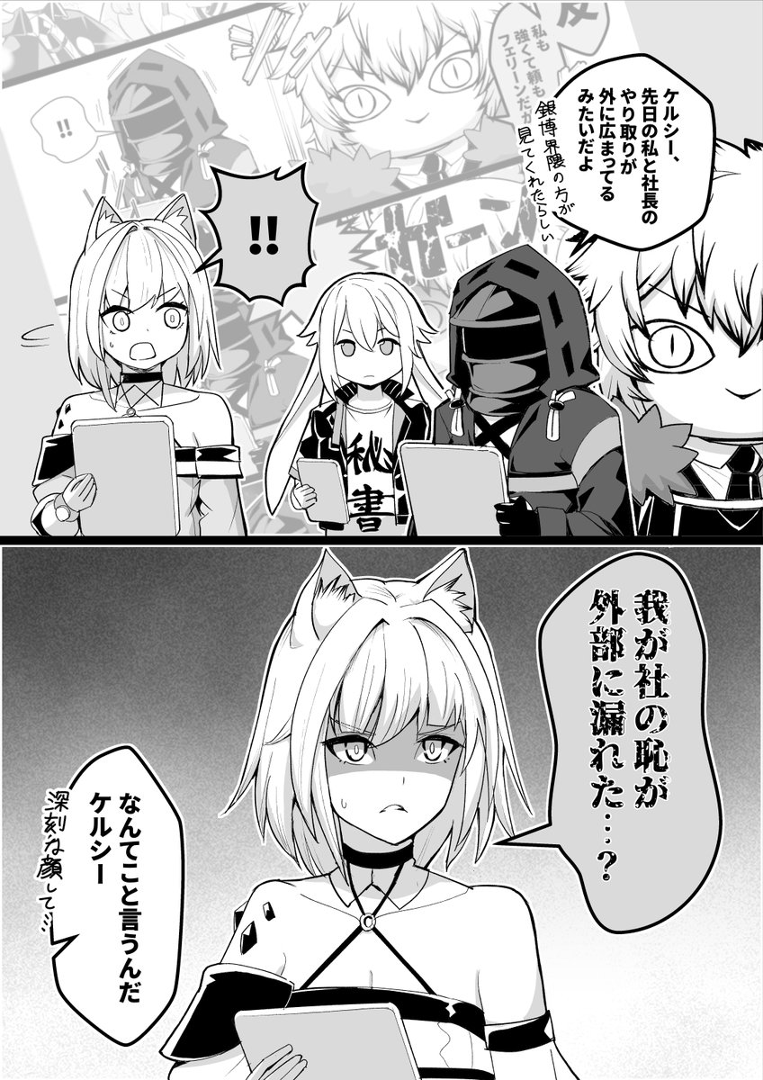 続・七草さんのロドス漫画。
最初の漫画が予想以上にいいねやリポストを頂いたことに対する一同の反応。 