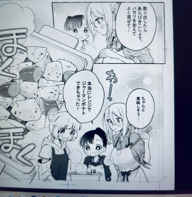 トーンまで貼ってしっかり完成させたあとに箸持つ手が逆だと気づいてショックだったけど、ちゃんと描いたので一応記録として写真だけ撮っておいた箇所。(ショックだったので出力する所まで頭が回らなかった) 
