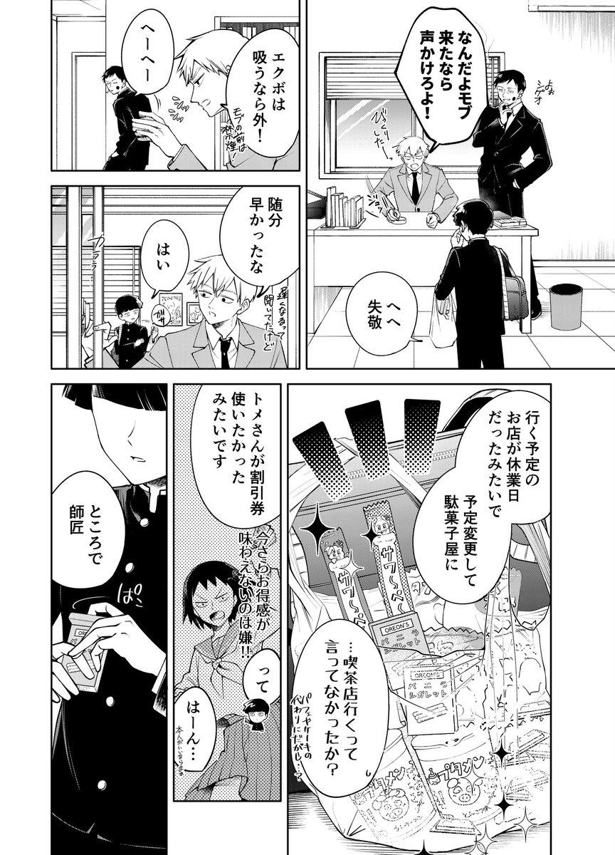 エク霊たばこ漫画 (1/2)
※モブ霊も含みます! 