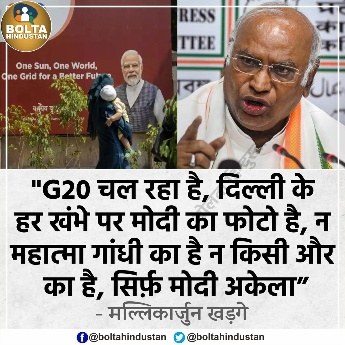 'G20 चल रहा है, दिल्ली के हर खंभे पर मोदी का फोटो है, न महात्मा गांधी का है न किसी और का है, सिर्फ़ मोदी अकेला' : मल्लिकार्जुन खड़गे