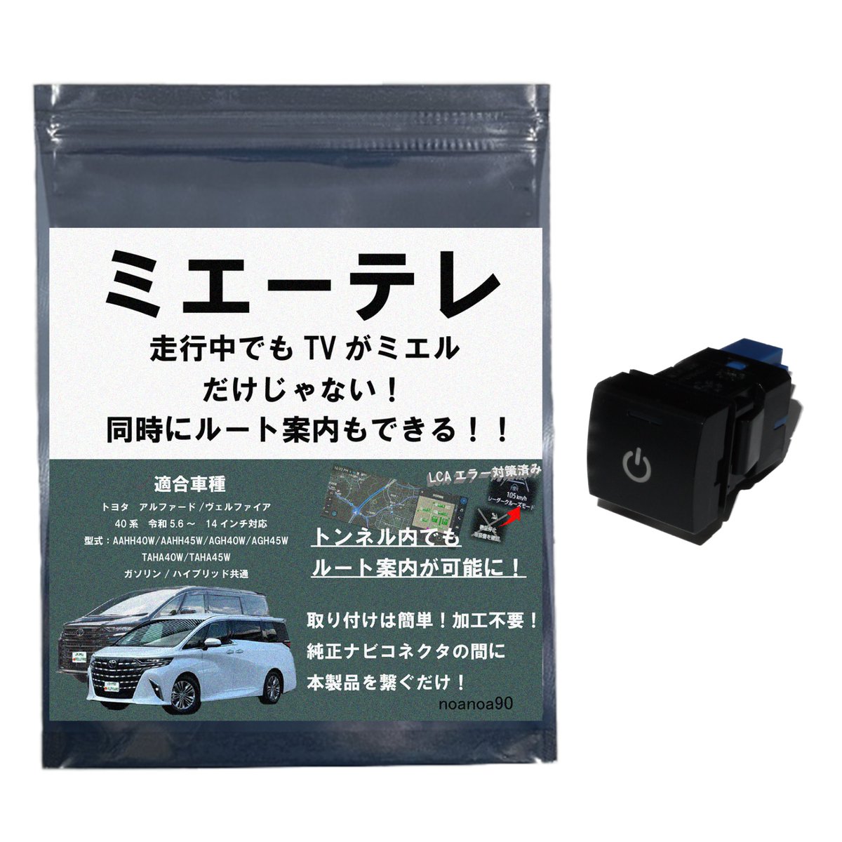 noanoa_90's tweet photo. 【9/10販売開始！】アルファード/ヴェルファイア用のミエーテレ販売開始日が決定しました！価格は初日のみセールで1000円引きです！各ECサイトの購入リンクはリプライ欄で↓↓↓ https://t.co/16hYJwIA1Y