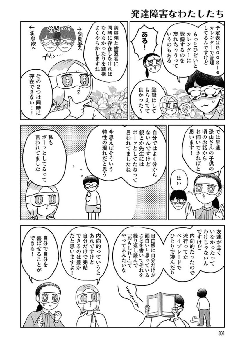 (2/2) 続きはリンクからご覧ください  発達障害なわたしたち | 町田粥 #pixivコミック 