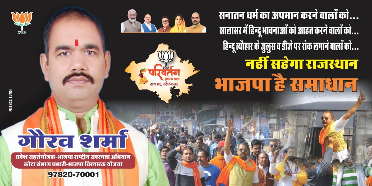 MeenaSm1889554's tweet photo. सनातन धर्म का अपमान करने वालों को नहीं सहेगा राजस्थान@rastrgaurav 
भाजपा है समाधान साथ आए परिवर्तन लाए
@narendramodi 
@AmitShah 
@JPNadda
@chshekharbjp 
@cpjoshiBJP 
@VasundharaBJP https://t.co/vUDRkCA5vc