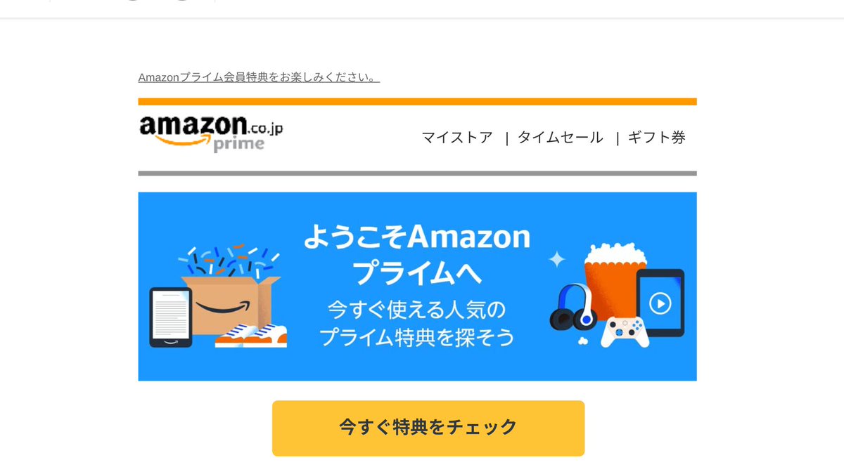 アマギフ余ったから買ってみた！！
アマプラでアニメ見れるっけ？