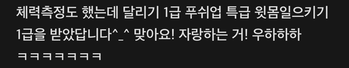 [육군 체력검정 기준표]
우리 강일병 푸쉬업 특급 너무 멋지네요!
역시 대단한 사람이네요~
강상병이 되는 그 날까지 강일병의 시험을 응원합니다! 화이팅!🫡
#강승식 #푸쉬업특급
