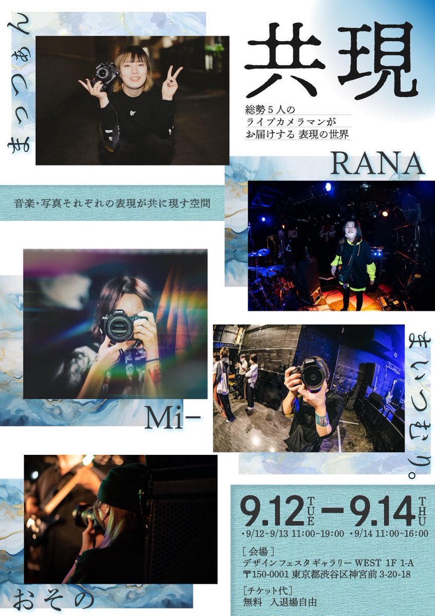 【写真展示アーティスト様】
Secret^弐(<a href="/Secret20205161/">Secret^弐</a> )
轟音ドラムボーカル和×洋ラウドバンド
2年近くお世話になりましたシクシクさんのお写真展示させていただきます。

その時の光景思い出したりなどそれぞれ見ていってください。