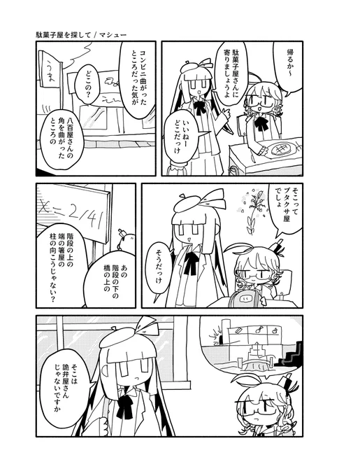 地図がない世界で駄菓子屋を探す漫画(1/3) 