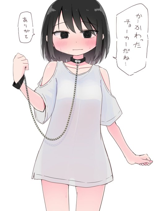 チョーカーを貰った女の子 