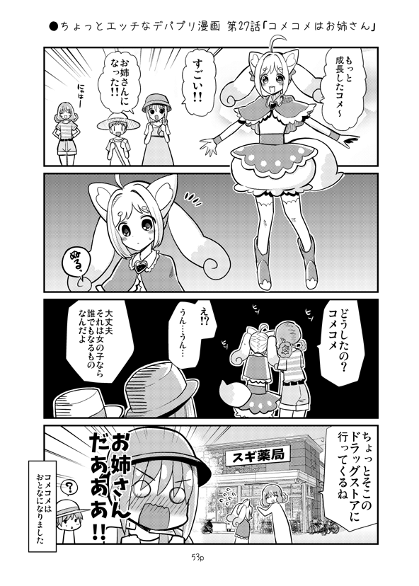 レイフレ29新刊「でりしゃす総集編」
#precure #レインボーフレーバー #レイフレ 