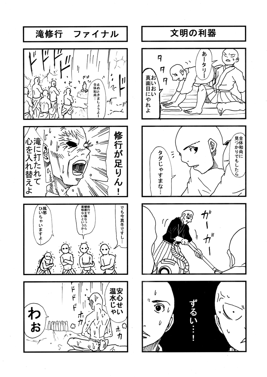 煩悩にまみれた和尚の話
2/2 