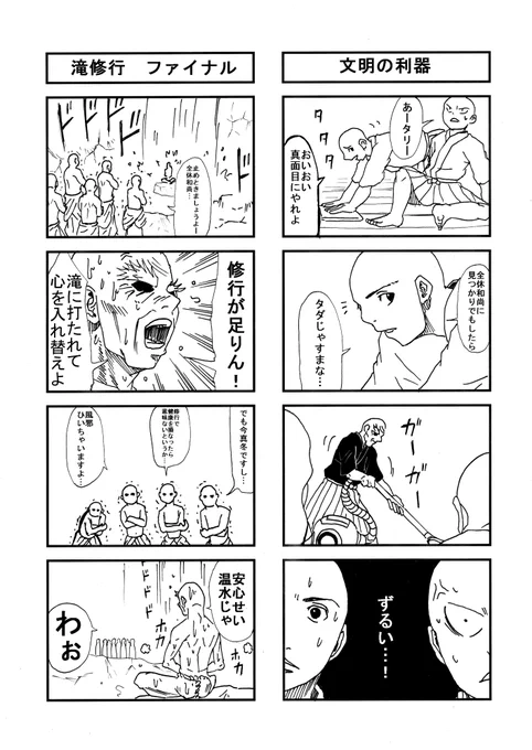 煩悩にまみれた和尚の話
2/2 