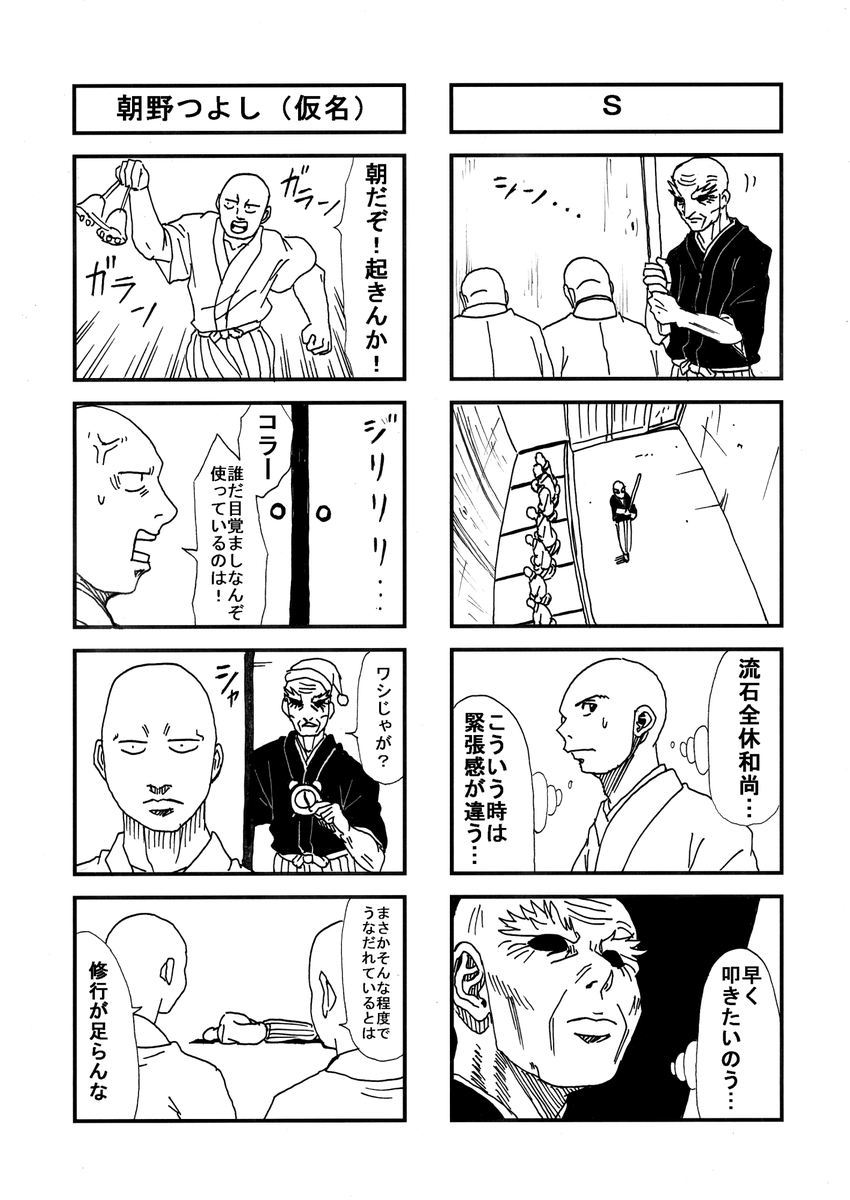 煩悩にまみれた和尚の話
2/2 